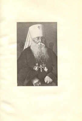 Русская православная церковь и Великая Отечественная война. Сборник церковных документов. М., 1943.